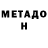 Меф мяу мяу мука Octavio Lugo