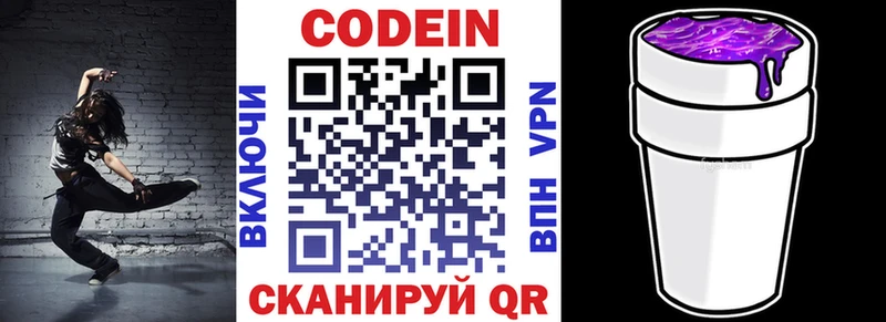 Кодеин Purple Drank закладки Клинцы